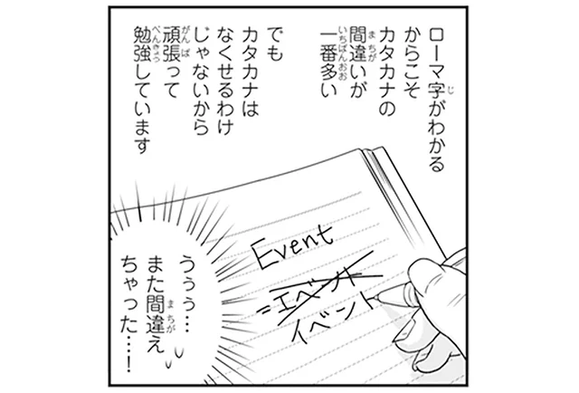 ひらがなと同じ音がさらに46文字。外国人も苦戦する「カタカナ」の壁／北欧女子オーサ日本を学ぶ（13）