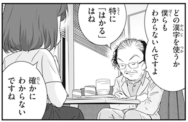 測る？量る？計る？日本の言語学者もわからない「漢字の使い分け」／北欧女子オーサ日本を学ぶ（14）