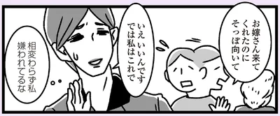 お嫁さん来てくれたのに