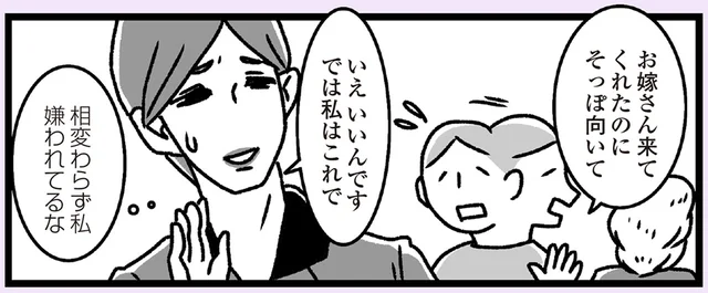 「私嫌われてるな」姑が嫁と目を合わせない理由は!?／推し嫁ルンバ（1）