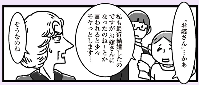 嫁のことには饒舌になる姑！でも「嫁」という呼び方はモヤっ？／推し嫁ルンバ（4）