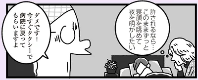 寝顔を眺めて夜を明かしたい