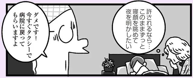寝込む嫁を心配して姑が病院を脱走！枕元にそっと寄り添って／推し嫁ルンバ（7）