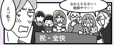 おかえりなさい！