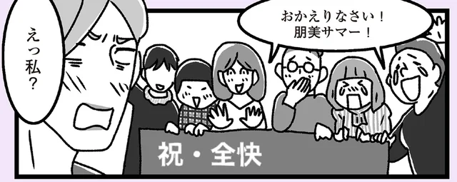 体調不良の休み明け、申し訳ない気持ちで出社すると横断幕⁈／推し嫁ルンバ（8）