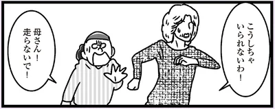 こうしちゃいられないわ！