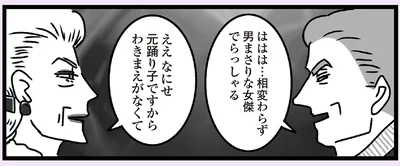 男まさりな女傑でらっしゃる