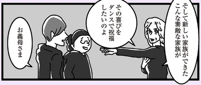 ダンスで祝福したいのよ