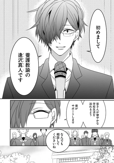 養護教諭の逢沢真人です