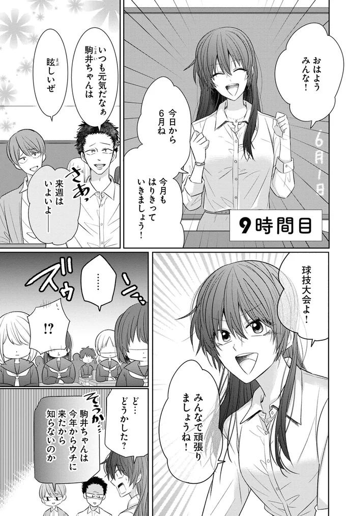 球技大会よ！