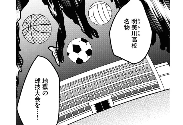 球技大会はデンジャラス!? 「地獄」とまで言わしめる学校行事って何？／メンタル激強保健医の力技カウンセリング2（1）