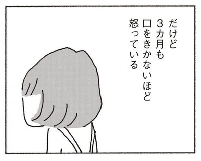 「つらくて消えたくなる」妻に3か月も口をきいてもらえない夫の悲哀