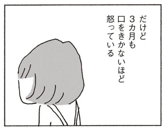 「つらくて消えたくなる」妻に3か月も口をきいてもらえない夫の悲哀