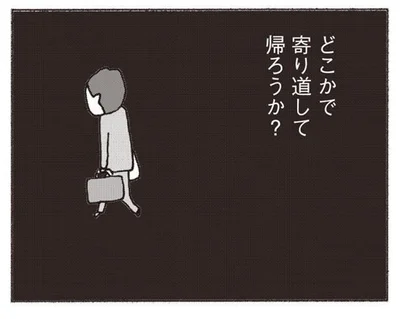 妻に無視されるのが恐くて家に帰りたくない。かっこ悪くて誰にも相談できなくて