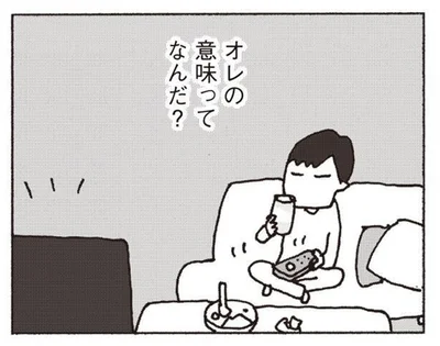 妻に無視され続けるオレの意味って？