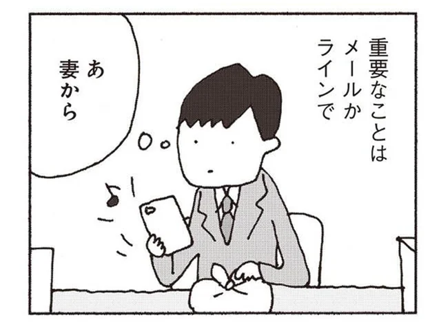 妻が口をきかなくなって一年。連絡事項はスマホでそっけない文章が送られてくるだけ