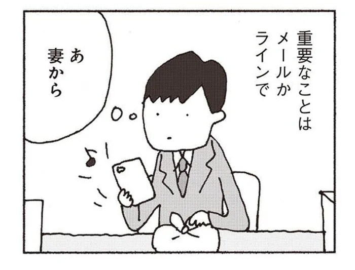 妻が口をきかなくなって一年。連絡事項はスマホでそっけない文章が送られてくるだけ