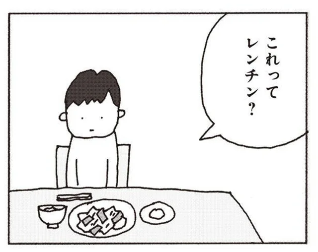 「これってレンチン？」妻の家事に口を出していちいちイラッとさせる夫