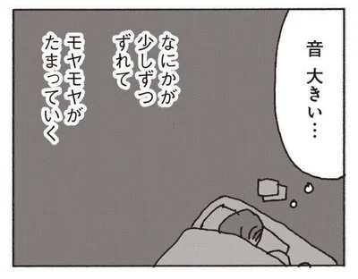音　大きい…