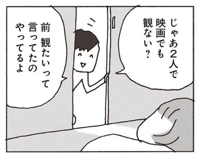 育児は他人事な夫。寝不足の妻に「2人で映画でも見ない？」