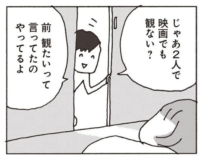 育児は他人事な夫。寝不足の妻に「2人で映画でも見ない?」