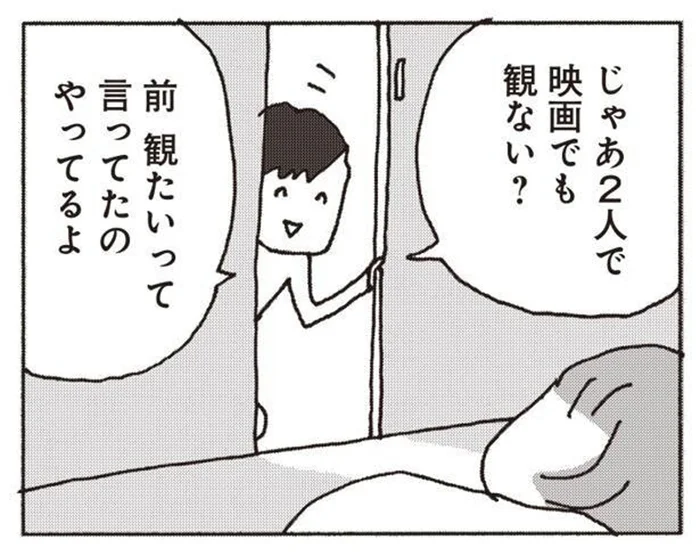 育児は他人事な夫。寝不足の妻に「2人で映画でも見ない？」