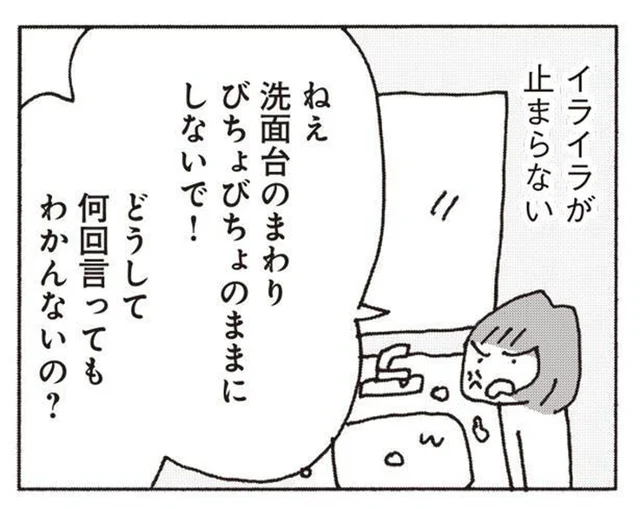 「洗面台のまわりビチョビチョにしないで！」 妻が注意すると夫からはまさかの一言