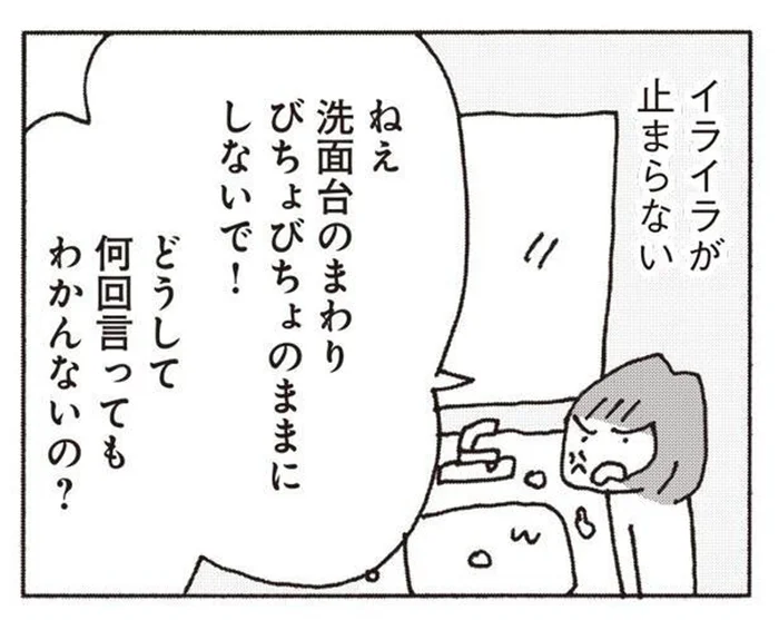 「洗面台のまわりビチョビチョにしないで！」 妻が注意すると夫からはまさかの一言