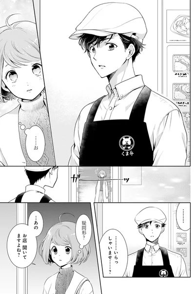 …いらっしゃいませ…？