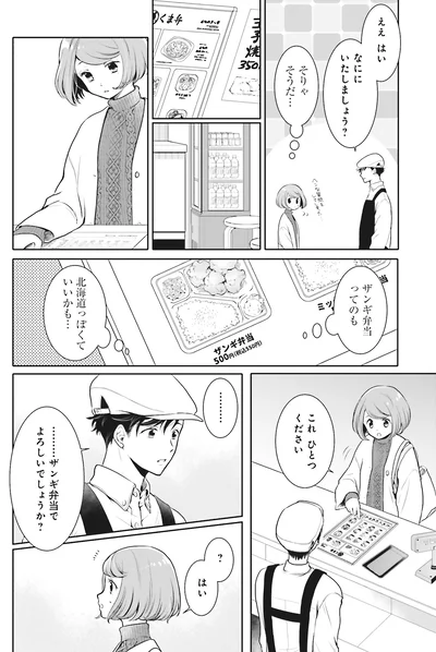 ザンギ弁当ってのも北海道っぽくていいかも…