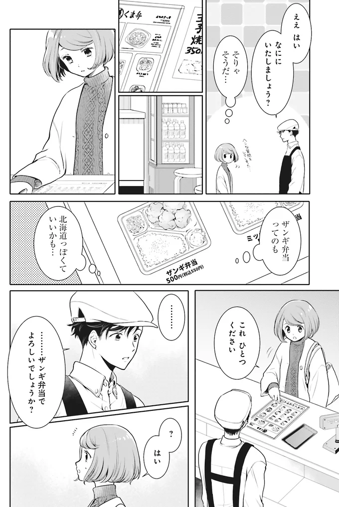ザンギ弁当ってのも北海道っぽくていいかも…