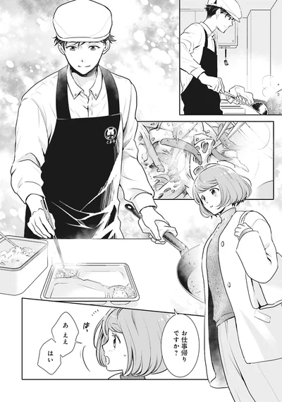 お仕事帰りですか？