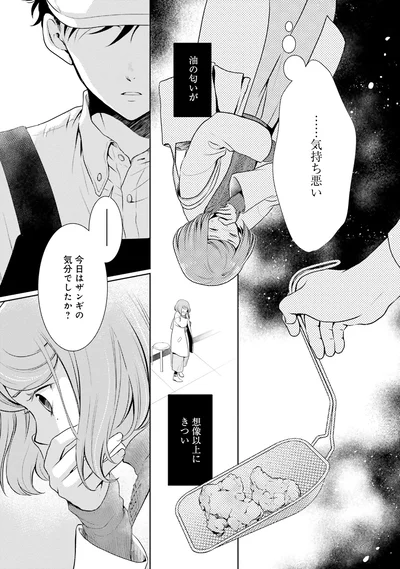 …気持ち悪い