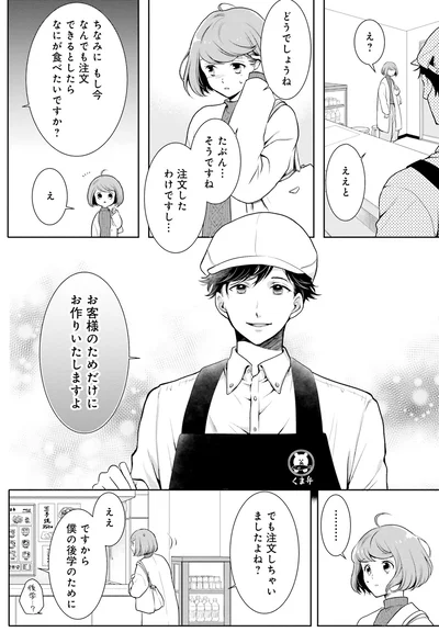 お客様のためだけにお作りいたしますよ