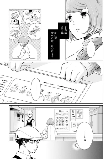 …かにがいい