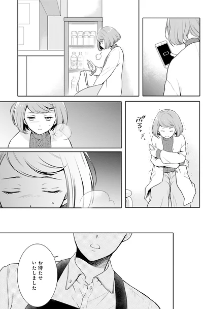 お待たせいたしました