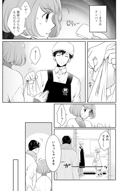 難癖つけられてるんだろうか…