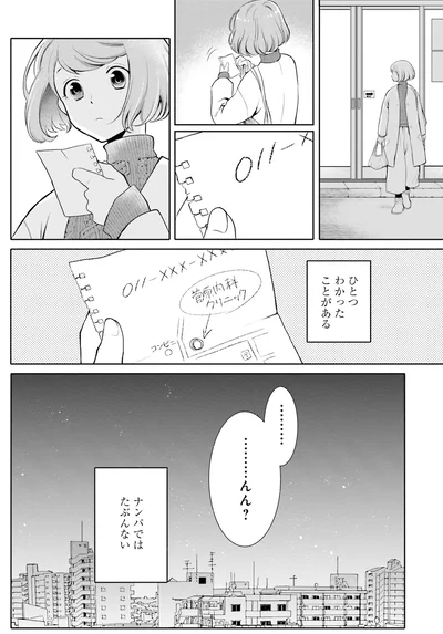 ナンパではたぶんない