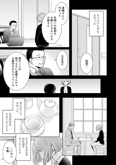 そもそも自分が浮気相手だったことも