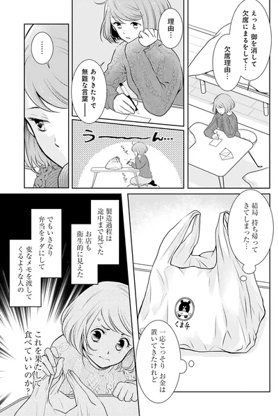 これを果たして食べていいのか？