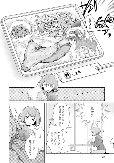 …でもどうして違う中身が？