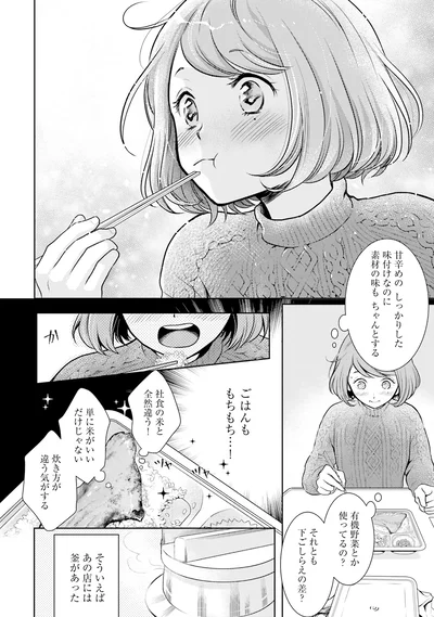ごはんももちもち…！