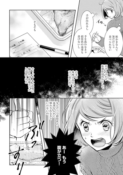 なんだって招待状の返事なんかに煩わされなきゃいけないの
