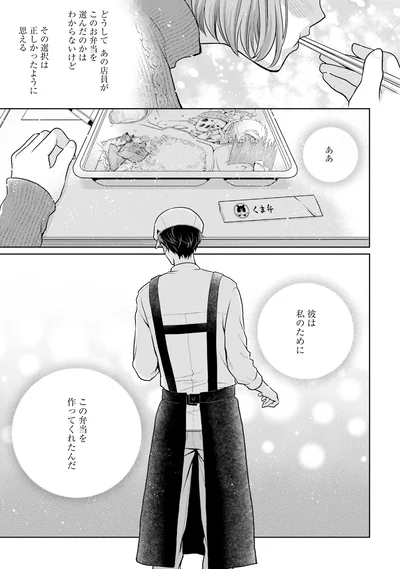 彼は私のためにこの弁当を作ってくれたんだ