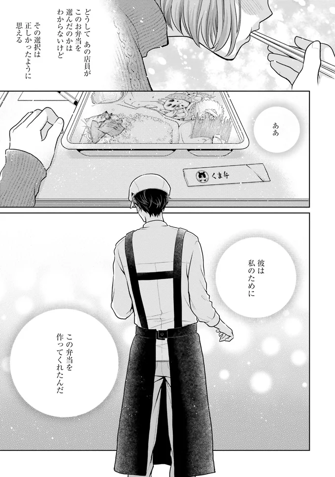 彼は私のためにこの弁当を作ってくれたんだ
