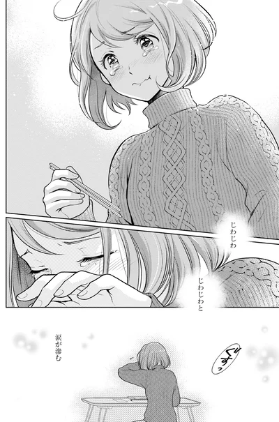 じわじわ　じわじわと