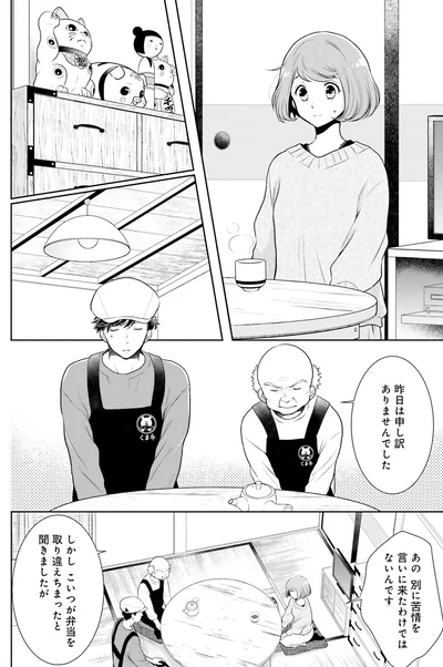 昨日は申し訳ありませんでした