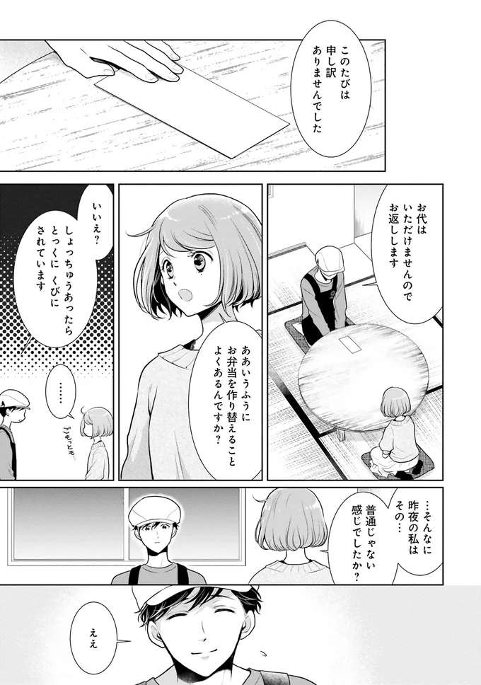 普通じゃない感じでしたか？