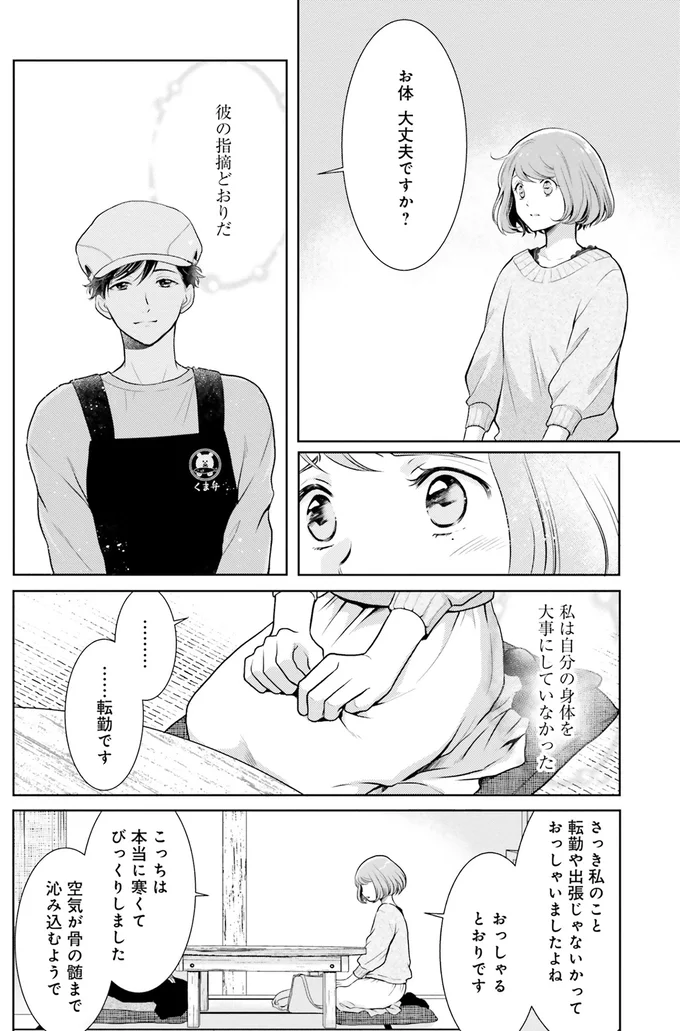 お体　大丈夫ですか？