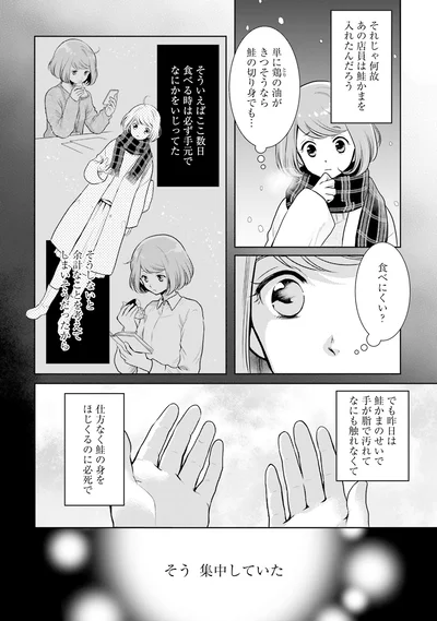 そう　集中していた
